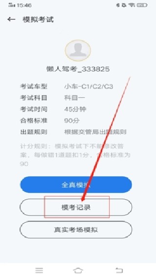 懒人驾考app下载