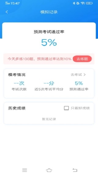 懒人驾考app下载
