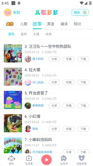 儿歌多多下载安装app