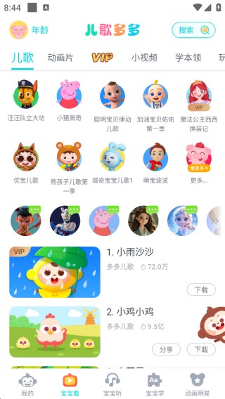 儿歌多多下载安装app