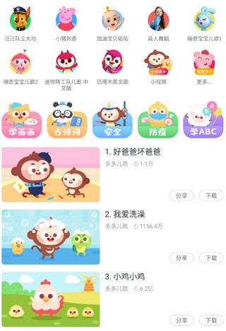 儿歌多多下载安装app