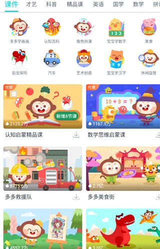儿歌多多下载安装app