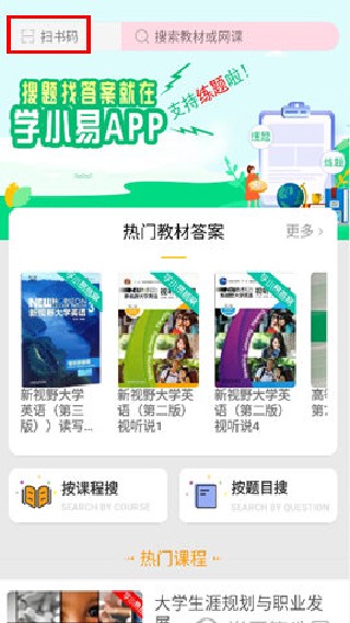 学小易免费版