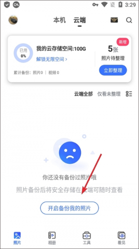 一刻相册免费版