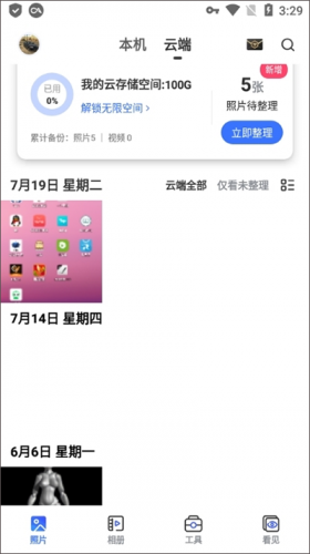 一刻相册免费版