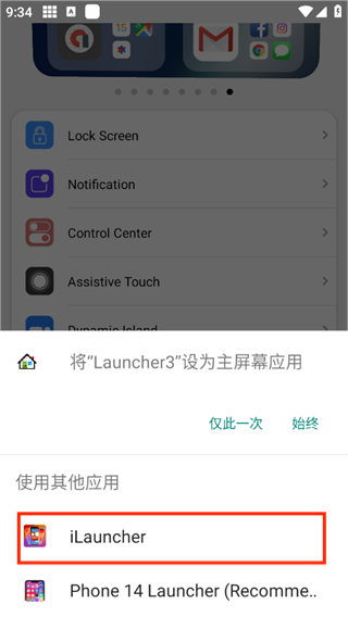 浣熊ios17启动器安卓版下载