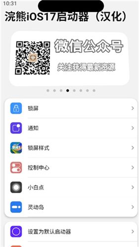 浣熊ios17启动器安卓版下载