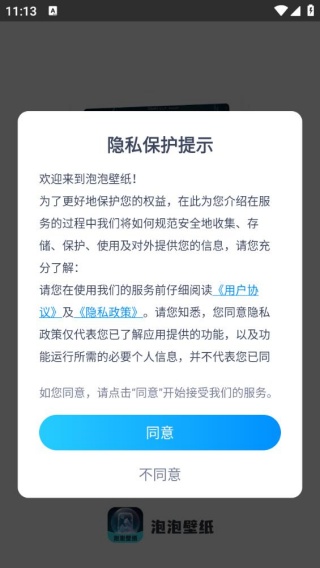 泡泡壁纸app下载免费版