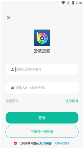 爱笔思画x免费版