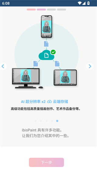 爱笔思画x免费版