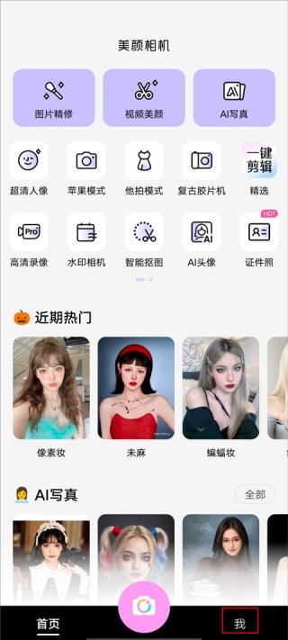 美颜相机免费版