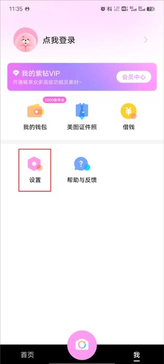 美颜相机免费版