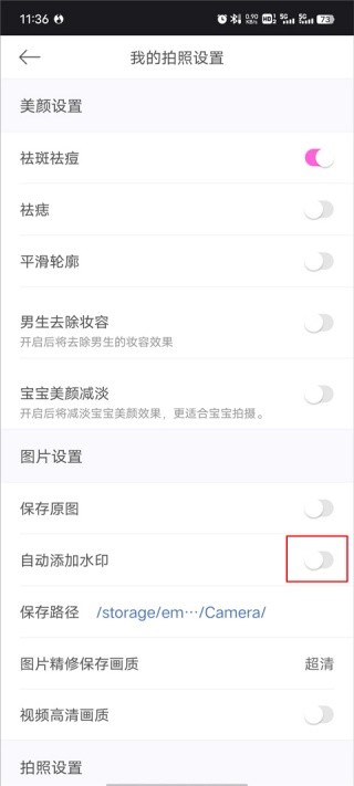 美颜相机免费版