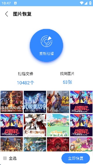 相册恢复精灵app下载