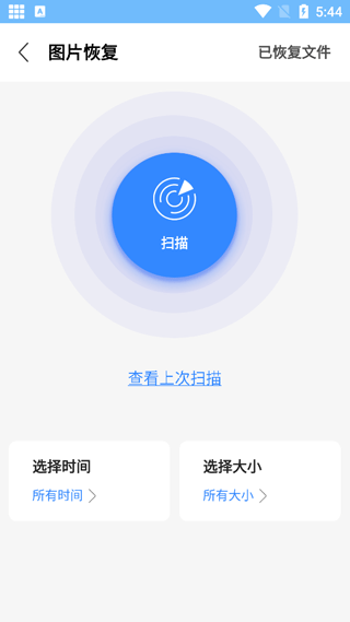 相册恢复精灵app下载