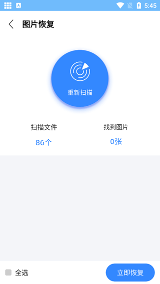 相册恢复精灵app下载