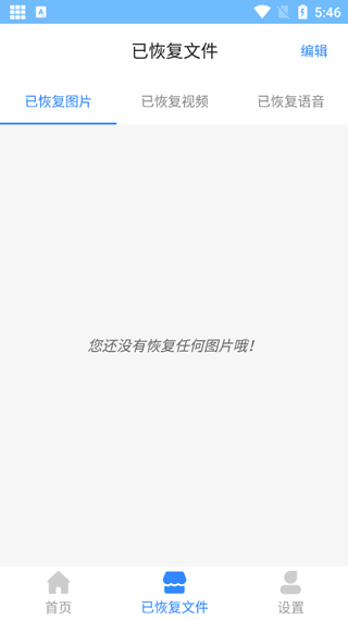 相册恢复精灵app下载