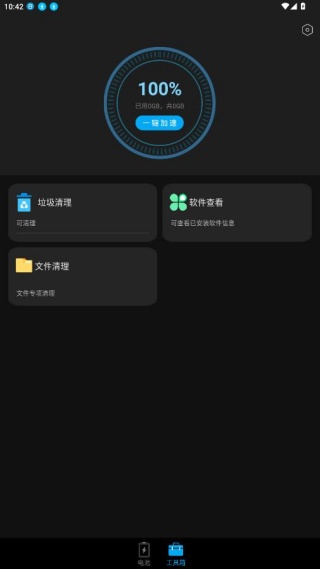 优化大师官方版