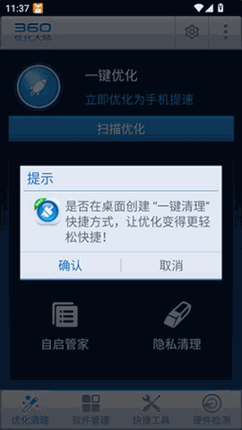 优化大师官方版