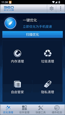 优化大师官方版