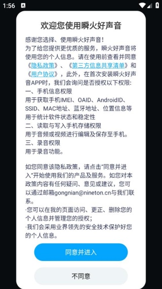 瞬火好声音app下载