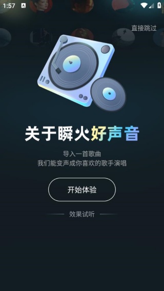 瞬火好声音app下载