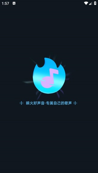 瞬火好声音app下载