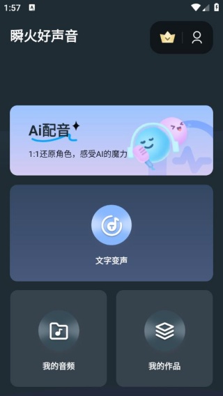 瞬火好声音app下载