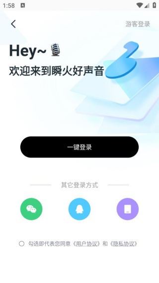 瞬火好声音app下载