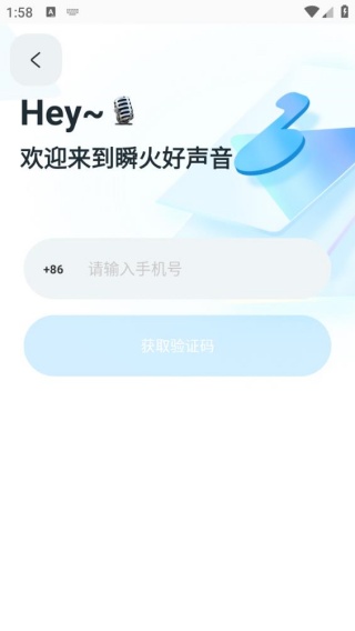 瞬火好声音app下载