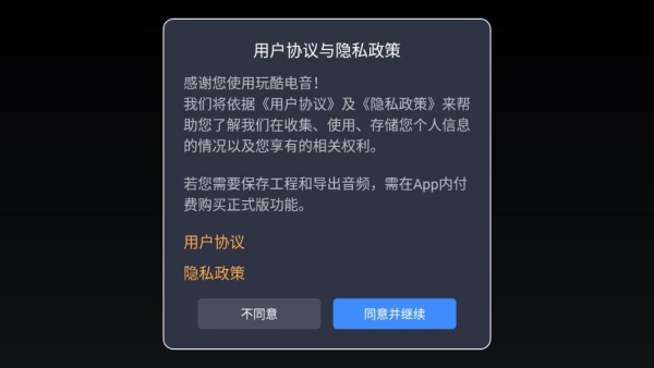 玩酷电音正式版下载