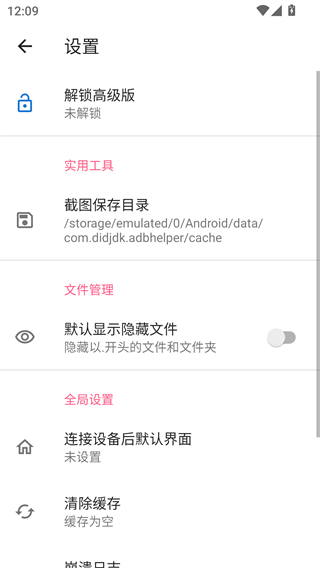 甲壳虫adb助手免费版