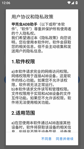 甲壳虫adb助手免费版