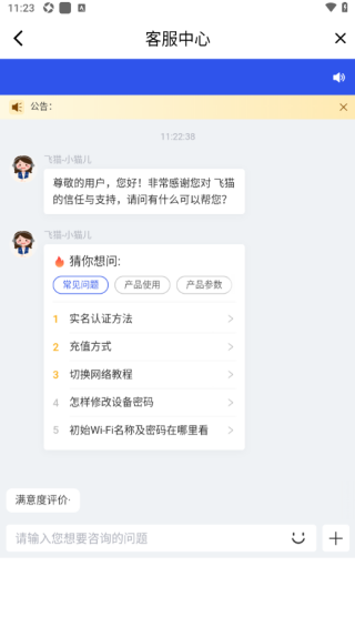 飞猫管家最新版本