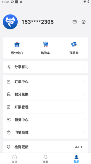 飞猫管家最新版本