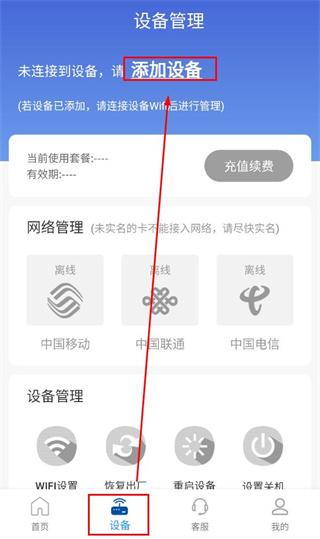 飞猫管家最新版本