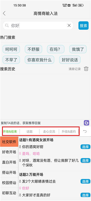 高情商输入法app下载