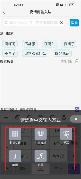 高情商输入法app下载