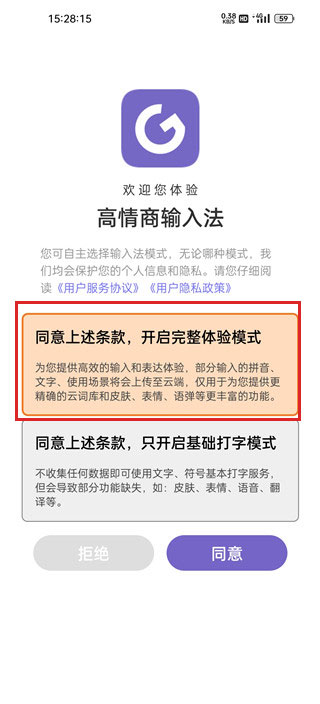 高情商输入法app下载