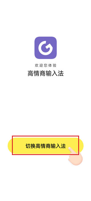 高情商输入法app下载