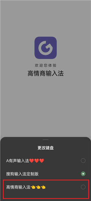 高情商输入法app下载