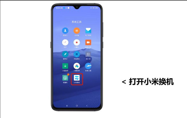 小米换机助手官方版