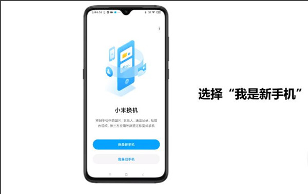小米换机助手官方版