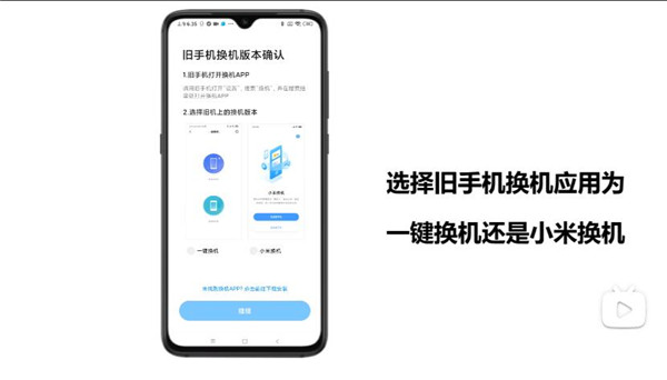 小米换机助手官方版