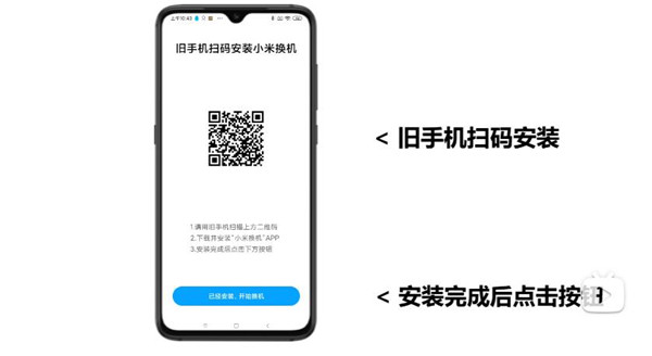 小米换机助手官方版