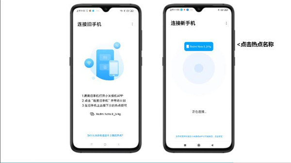 小米换机助手官方版