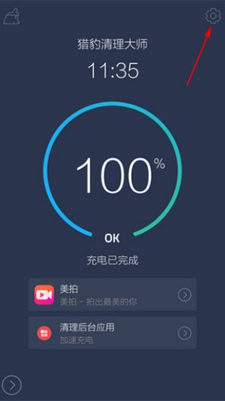 猎豹清理大师最新版下载