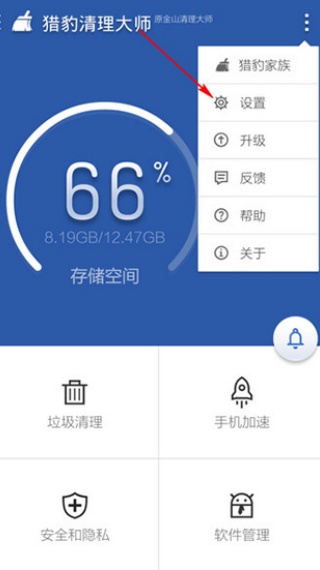猎豹清理大师最新版下载