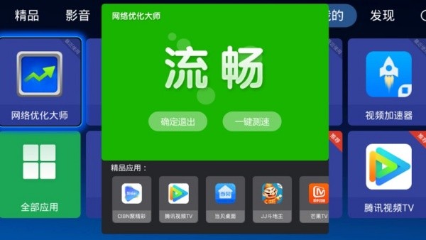 超风网络优化大师手机版