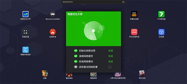 超风网络优化大师手机版